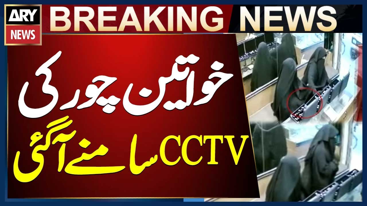 Female Thieves Caught on CCTV Camera - Breaking News - YouTube