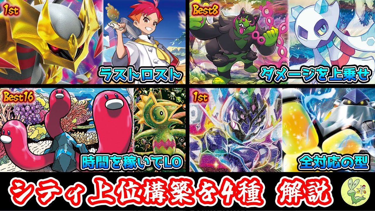 デッキ考察】アカマツロストギラティナ、ユキメノコイイネイヌ