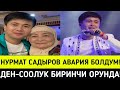 Нурмат Садыров: Машина айдаган кыздар жагат!