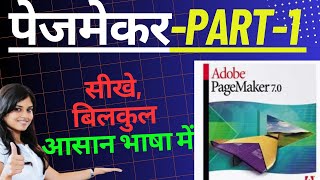 Pagemaker 7.0 Tutorial In Hindi || Adobe Pagemaker 7.0 (हिंदी) #dtp screenshot 2