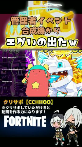 【ブレインロット】管理者イベントで合成機からエグいの出たwww【フォートナイト】#ブレインロット #フォートナイト