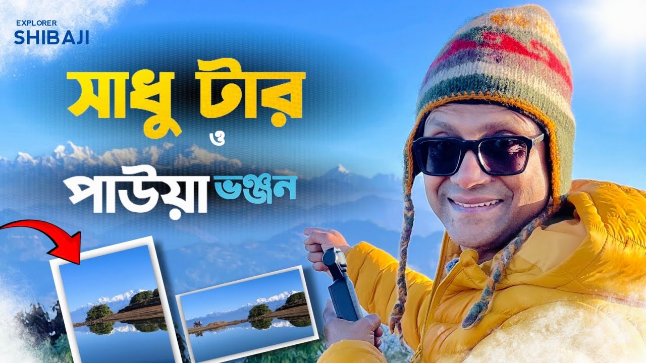 নেপালের সাধু টার থেকে অসাধারণ Mount Everest আর Sleeping Buddha | ফলের বাজার | Explorer Shibaji