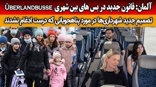 اخبار آلمان: بعد از تصادفات مر.گبار، قانونی وضع شود | ضرب العجل شهرداریها برای بهبود وضع پناهجویان