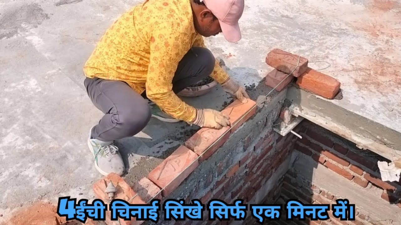 Learn four inch brick masonry in just one minute.