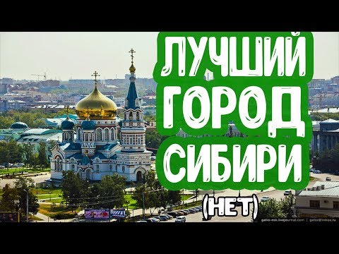 БОМЖ ТРИП - ОМСК (мини обзор на город )