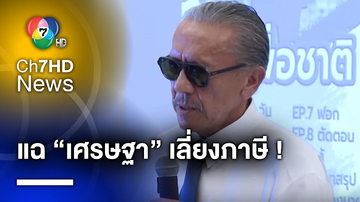 “ชูวิทย์” แฉ ! “เศรษฐา” เลี่ยงภาษี ด้าน “แสนสิริ” แจงซื้อที่ดินถูกกฎหมาย