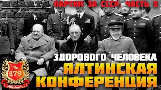 HOI4 партия за СССР. Часть 5. Делёж Европы