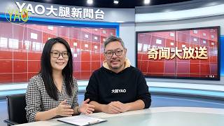 【奇聞DISS】牙膏中大獎、掃地機器人逃家？2026/06/15 這一週的社會太瘋癲！