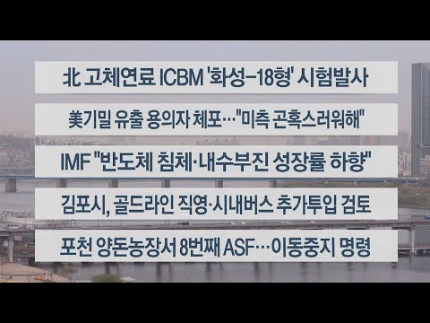 [이시각헤드라인] 4월 14일 라이브투데이2부 / 연합뉴스TV (YonhapnewsTV)