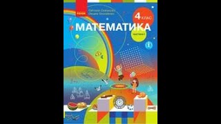 картинка: Знаходимо число за величиною його дробу