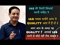 IAS बनने के लिए कौन से गुण की जरूरत हैं ? VIKAS DIVYAKIRTI @sureshkyadavv #sureshkyadavv #study