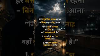 Har Waqt Dil Udaas Rehta Hai? Allah Ka Zikr Dil Ko Sukoon Deta Hai #Udaasi #Sukoon #Allah
