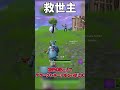 【フォートナイト】絶体絶命のピンチ　#フォトナ #fortnite #ゆっくり実況 #shorts