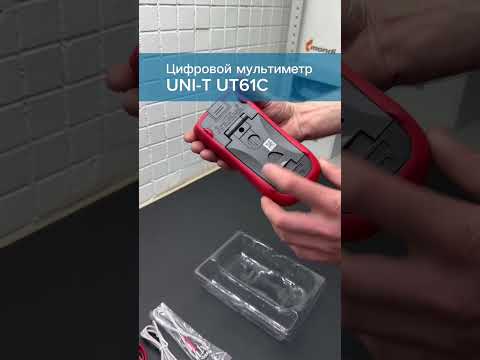 Цифровой мультиметр UNI-T UT61C