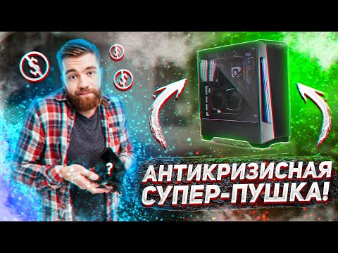 🔥 Антикризисная Сборка ПК За 30000 Рублей с Алиэкспресс 2020. ТАЩИТ ВСЁ!