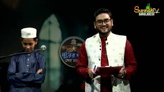 নূরের পথে পর্ব- ২৫ | কুরআন তেলাওয়াত প্রতিযোগীতা | ইসলামিক অনুষ্ঠান | Sunnah Tv