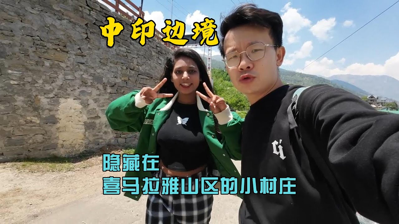 一路落石加滑坡，闯入中印边境的山区小村镇（库存）