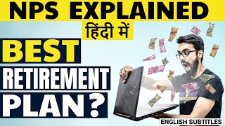 🔴Is (NPS) National Pension System BEST retirement plan? Full details in Hindi