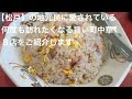 【松戸】の地元民に愛されている 何度も訪れたくなる旨い町中華 ８店をご紹介します @gotono-bkyugurumetabi