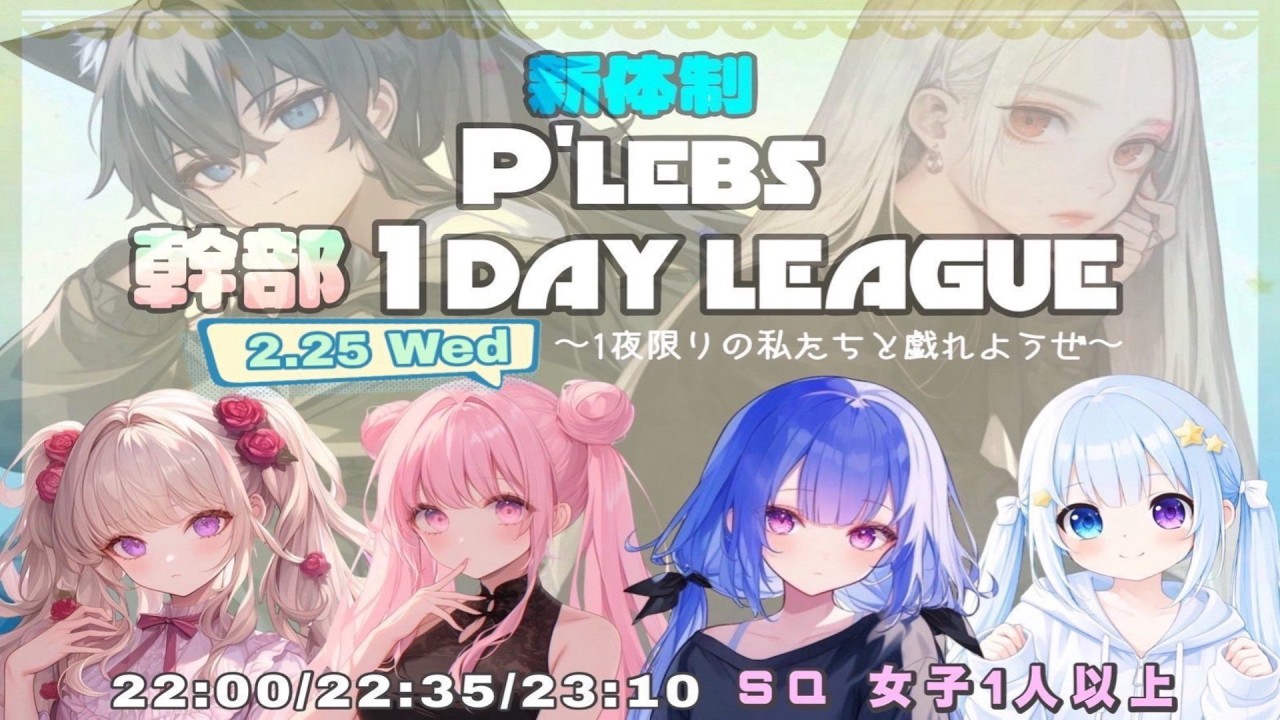 【荒野行動】 ❥・・新体制𝗣'𝗹𝗲𝗯𝘀幹部𝟭𝗗𝗮𝘆 𝗹𝗲𝗮𝗴𝘂・・❥　~ 𝟭夜限り の私たちと戯れようぜ~【実況：もっちィィの日常】