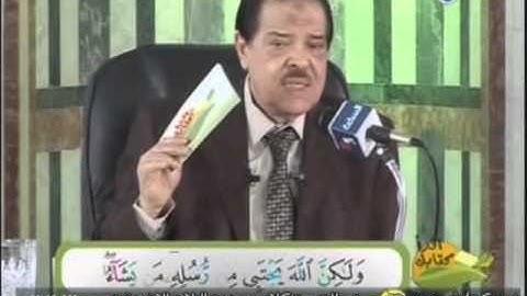 سورة آل عمران من الآية 180:179 اقرأ كتابك مع الشيخ أحمد عامر 4-5-2014