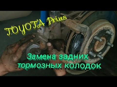 TOYOTA PRIUS. Замена задних тормозных колодок ✅