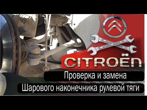 Наконечники рулевых тяг Citroen C4 Наконечники рулевых тяг Citroen C4