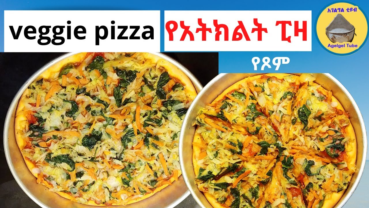 veggie pizza/ አትክልት ፒዛ