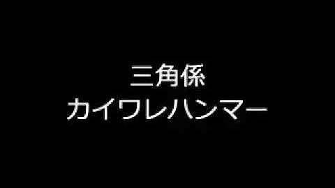 تحميل カイワレ ハンマー Sprout 歌詞 Mp4 Mp3 تحميل カイワレ ハンマー Sprout 歌詞 Mp4 Mp3