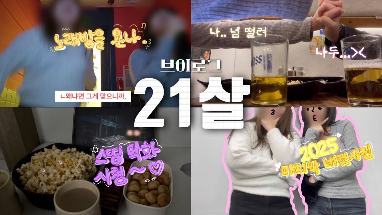 20살 된 지 1주년