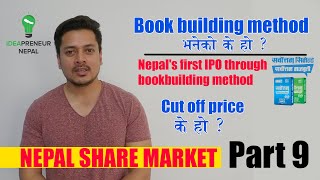 Nepal Share Market - Book building method | Cut off Price | Sarbottam Cement IPO | Complete details.