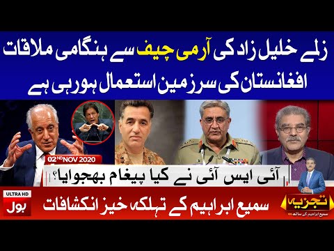 Zalmay Khalilzad Meets Qamar Javed Bajwa | Tajzia with Sami Ibrahim Complete Episode 2nd Nov 2020