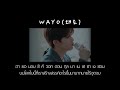 WAYO [ซับไทย]