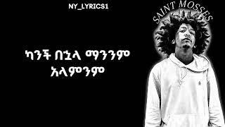 Saint Mosses Ethiopian New Sad Song 2026