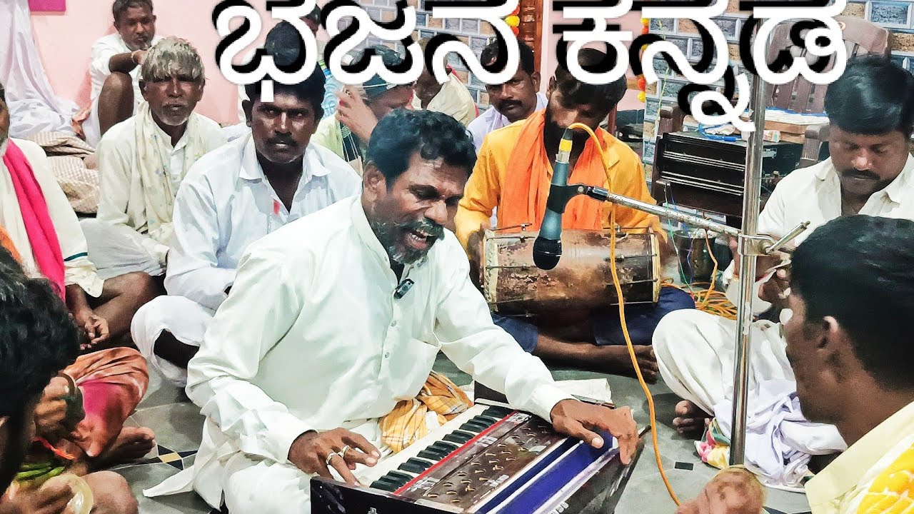 ಯಂಥ ಆಕಳು ಕೊಟ್ಟಾನ ಗುರು || ಕನ್ನಡ ಭಜನೆ ಪದಗಳು || entha aakalu kottana kamadhenu || Kannada bhajane songs