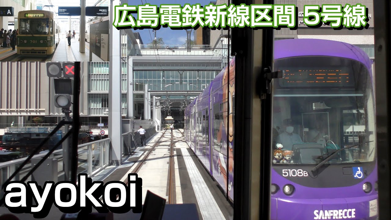 広島電鉄新線区間 700形前面展望 5号線 比治山下-広島駅（2F新駅）【ポイント故障により所要時間増】
