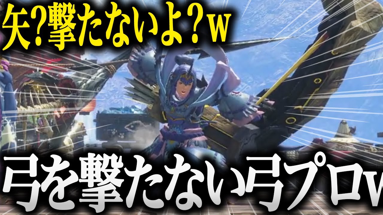 弓矢を撃たないで戦う弓プロの凄さに驚くしかないあまみが面白すぎたwww【切り抜き あまみちゃんねる モンハンライズ サンブレイク コスプレ MHRSB 重ね着】