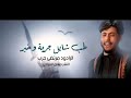 مرتضى حرب طب شايل راية عباس راعي الشان mp3