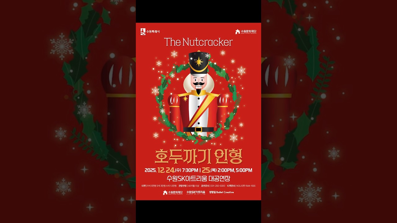 [수원SK아트리움] 🎄크리스마스, 당신을 동화 속으로 초대합니다🎄
