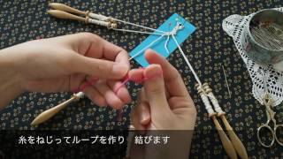 [Bobbin lace]ボビンレース「糸の替え方 ・切れた糸のつなぎ方」