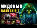 МИДОВЫЙ ЗЕМЕЛЯ просто МАШИНА! ВЕЧНЫЙ КОНТРОЛЬ 200 IQ EARTH SPIRIT MID DOTA 2 | ДОТА 2