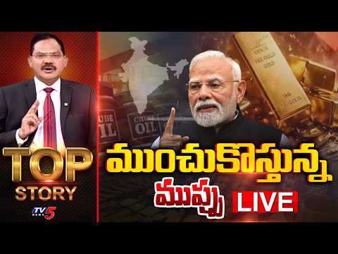 LIVE : TOP Story Debate With Sambasiva Rao | TV5 News - TV5NEWS