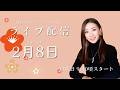 LIVE トーク&ストレッチ