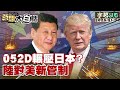 中國軍事及外交政策