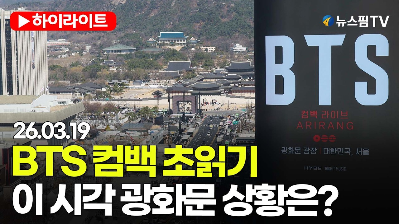 A wide shot of Gwanghwamun Plaza in Seoul with people milling about, representing fan anticipation for BTS's comeback.