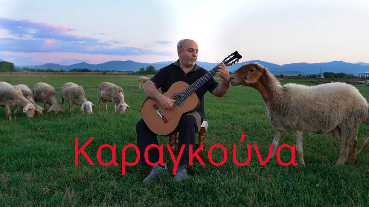 Karaguna Greek dance No.1 by D. Fampas. Arrangement and played by Vassilis Kanaras.