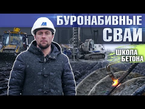 Буронабивные сваи (БНС): Когда используются, особенности и преимущества
