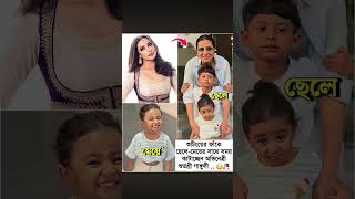 ছেলে-মেয়ের সাথে সময় কাটাচ্ছেন অভিনেত্রী শুভশ্রী গাঙ্গুলি . #SubhashreeGanguly