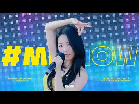 [지선이캠] 240803 프로미스나인(fromis_9) <strong>노지선</strong> 8K <strong>직캠</strong> - #menow (WATERBOMB INCHEON)