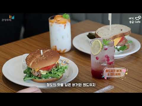 청도 카페 추천｜청도반시로 만든 특별한 디저트, 여기송금카페 🍊